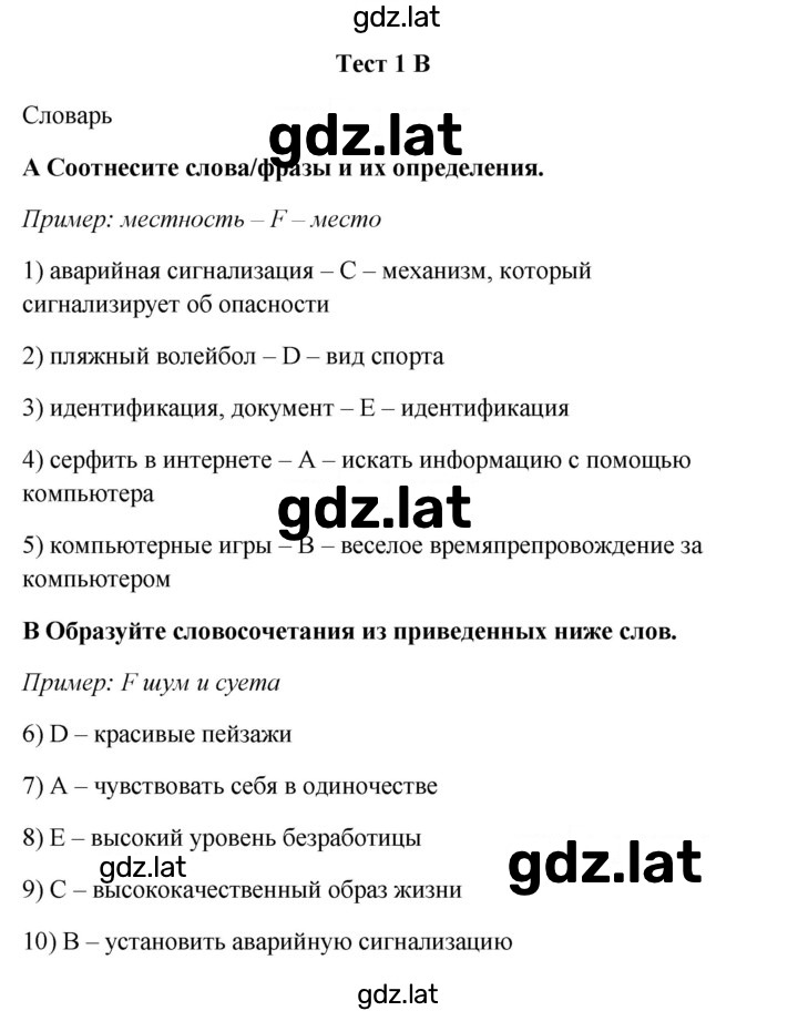 Решение задания № 1B — страница 1