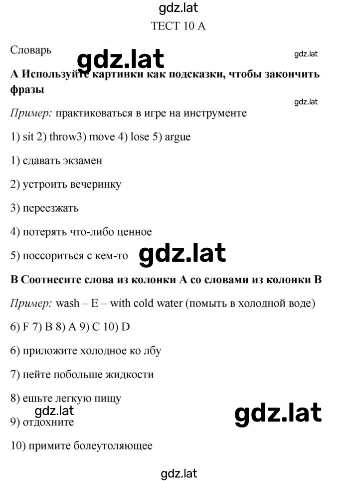 Решение задания № 10A — страница 1