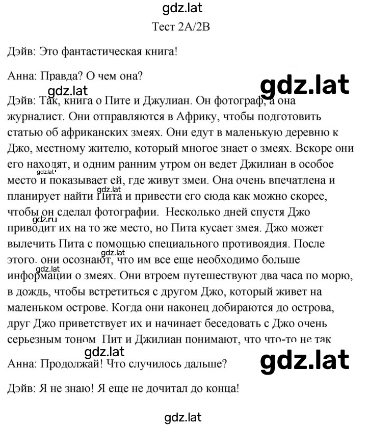 Решение задания № Test 2A/2B — страница 1