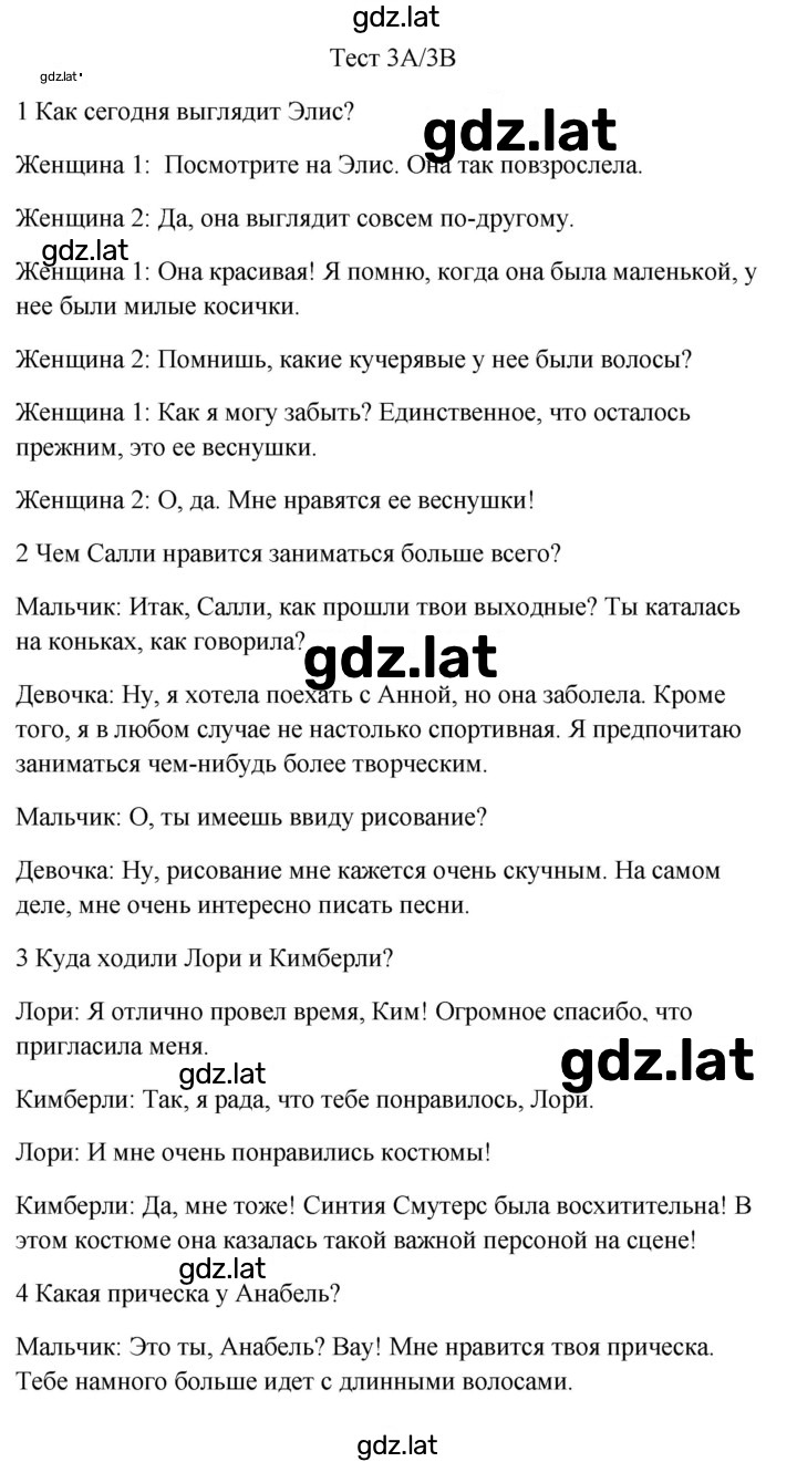 Решение задания № Test 3A/3B — страница 1
