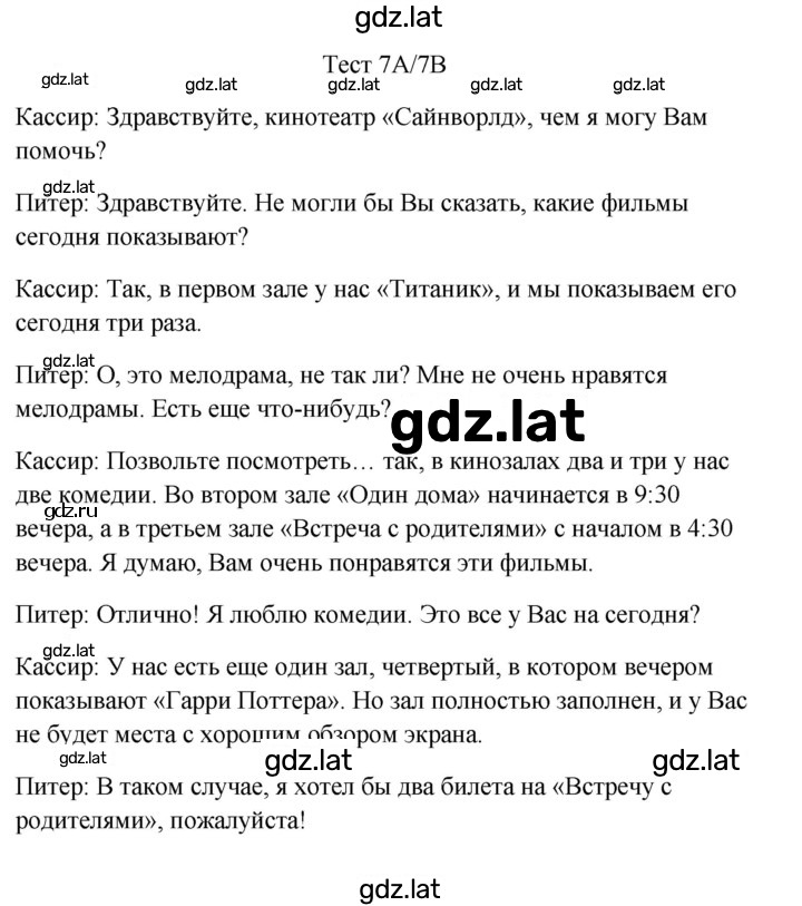 Решение задания № Test 7A/7B — страница 1