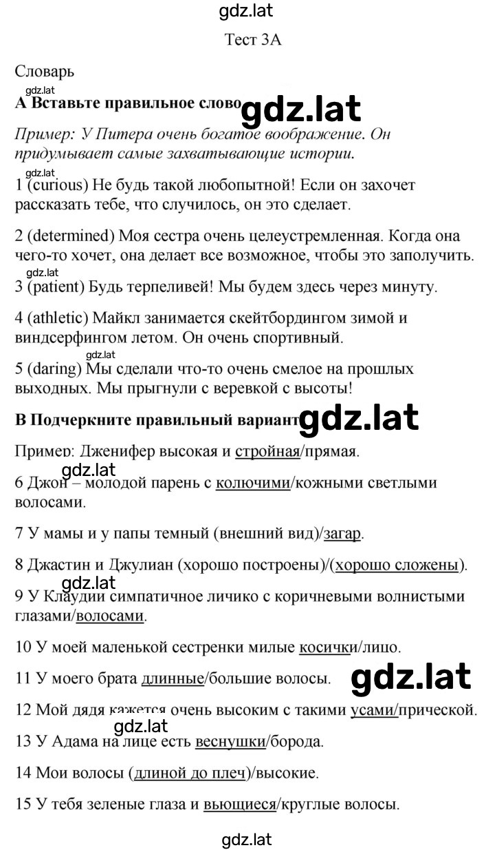 Решение задания № 3A — страница 1