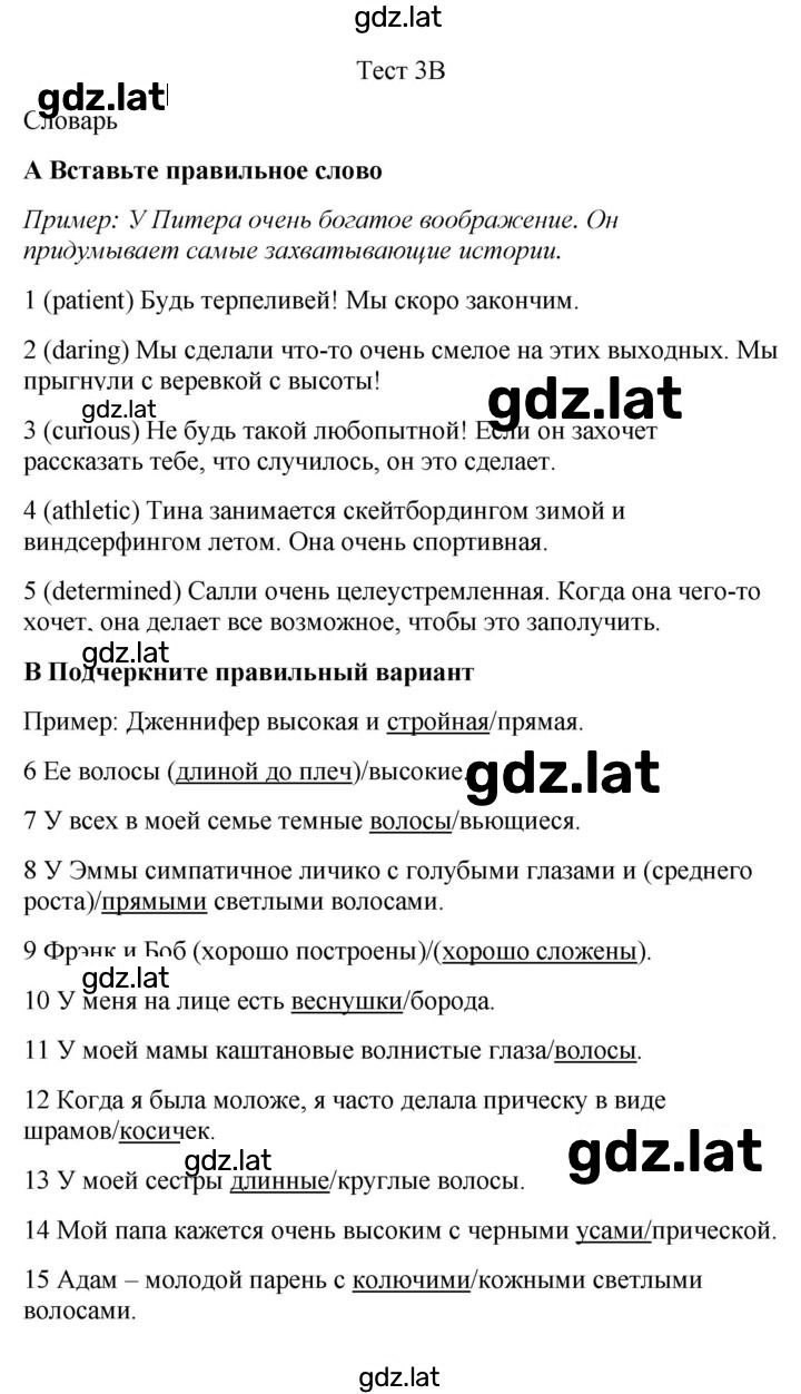 Решение задания № 3B — страница 1