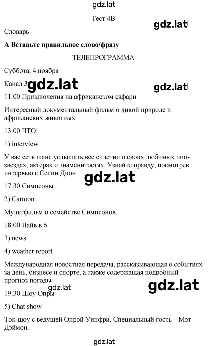 Решение задания № 4B — страница 1