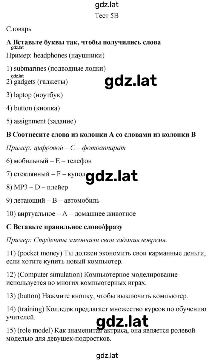 Решение задания № 5B — страница 1