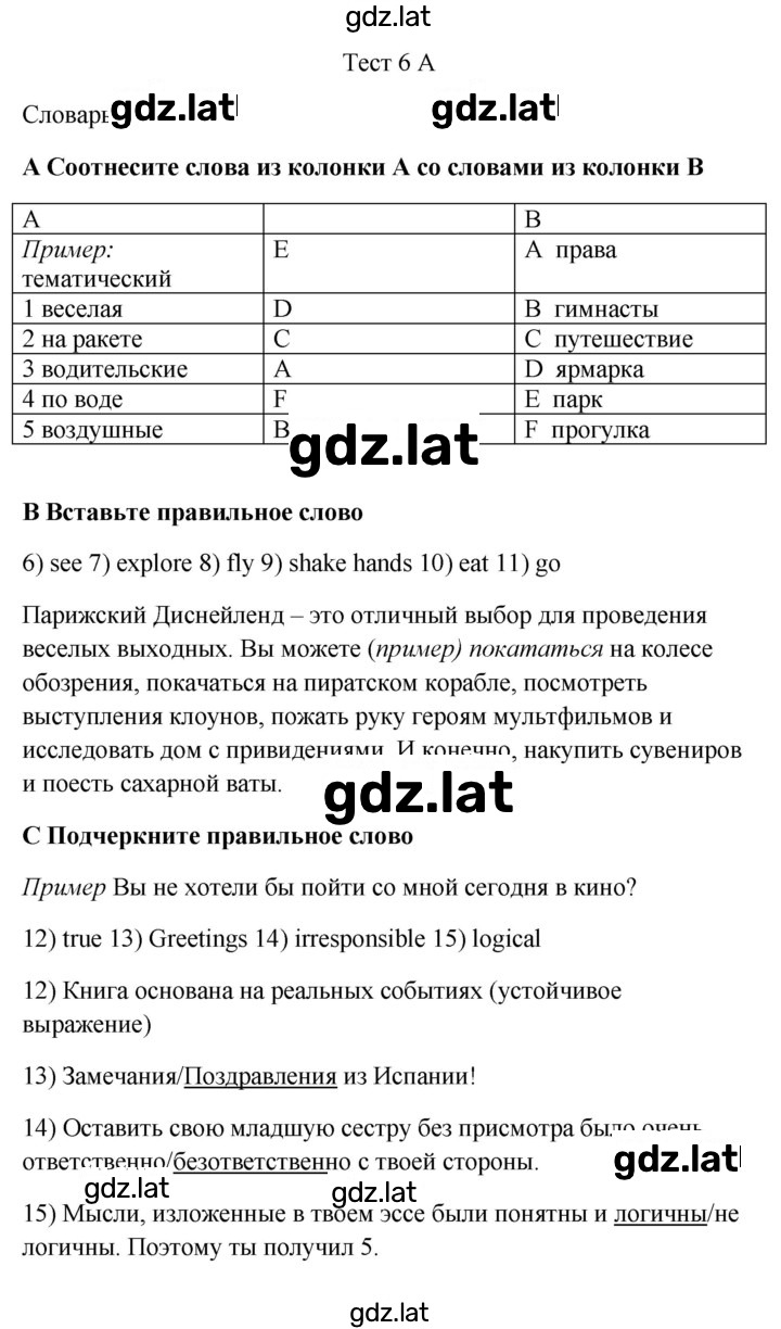Решение задания № 6A — страница 1