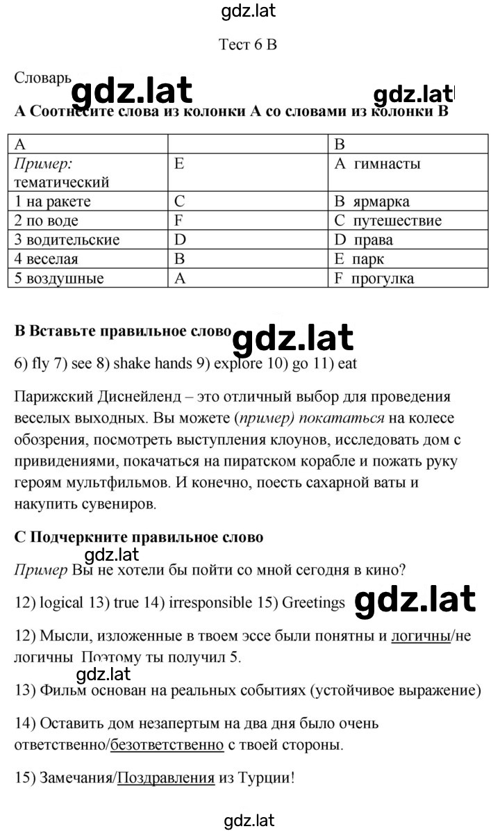 Решение задания № 6B — страница 1