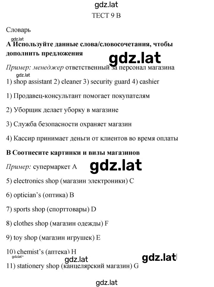 Решение задания № 9B — страница 1