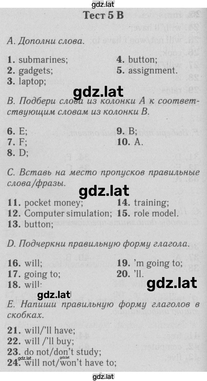 Решение задания № 5B — страница 1