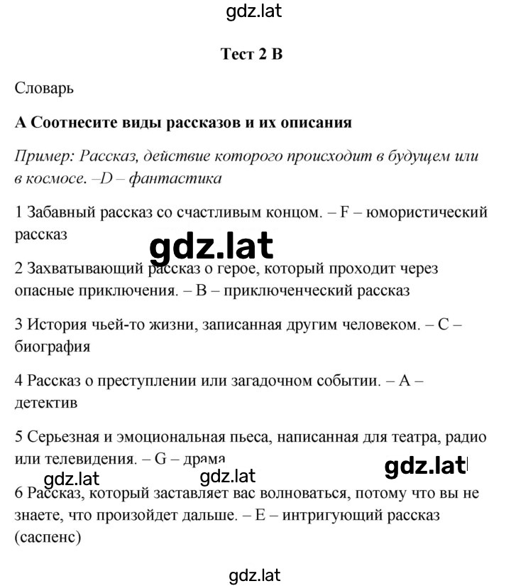 Решение задания № 2B — страница 1
