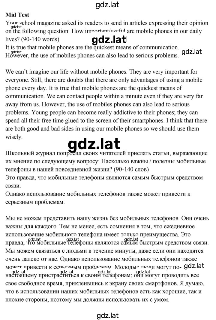 Решение задания № Mid Test — страница 1