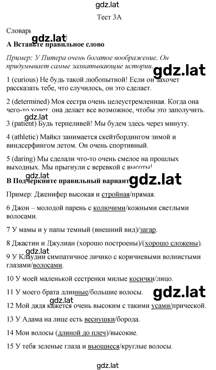 Решение задания № 3A — страница 1