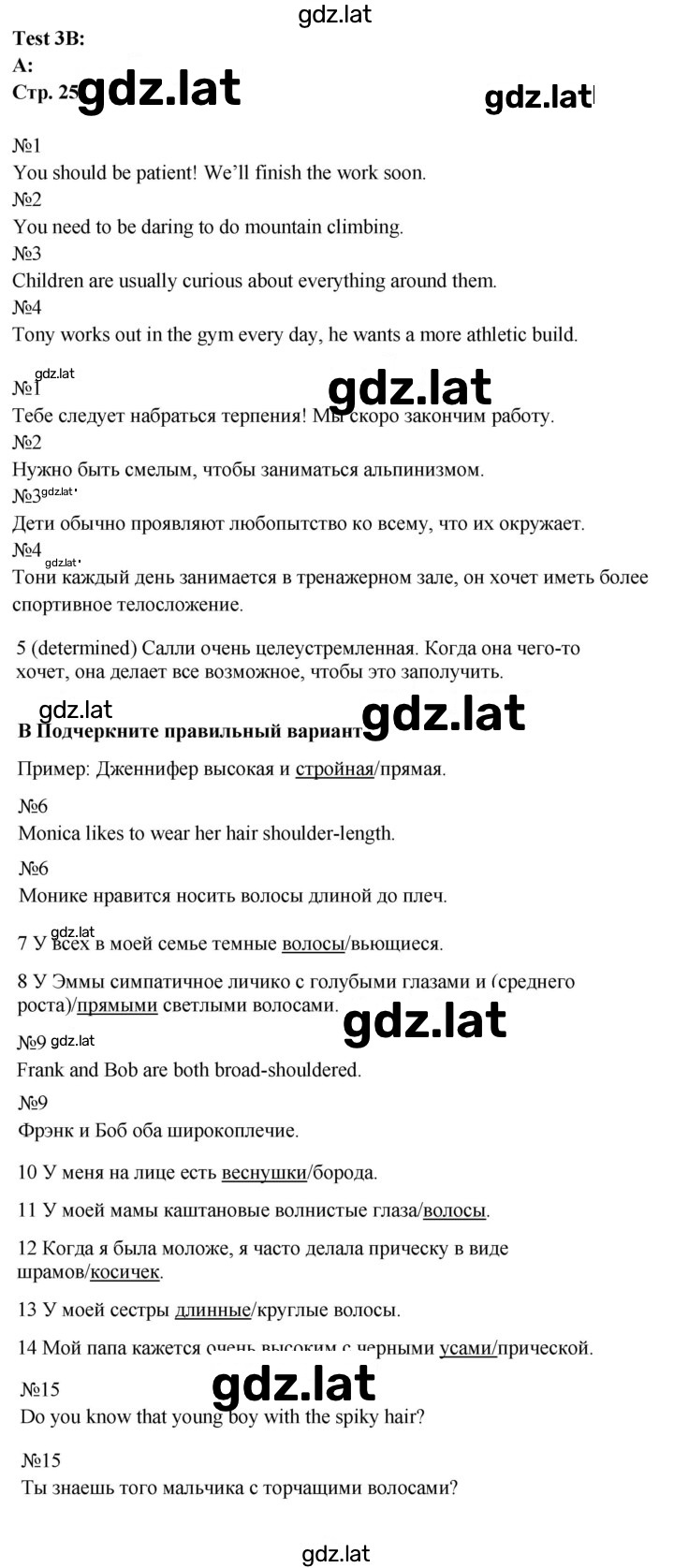 Решение задания № 3B — страница 1