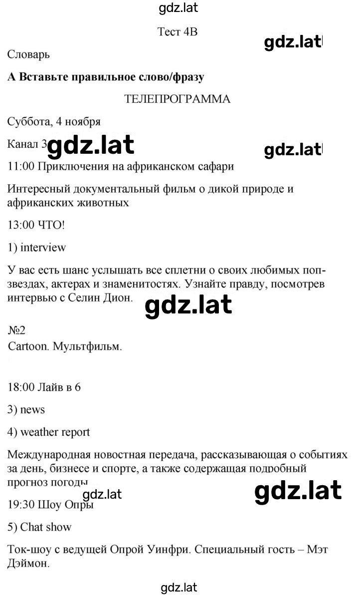 Решение задания № 4B — страница 1
