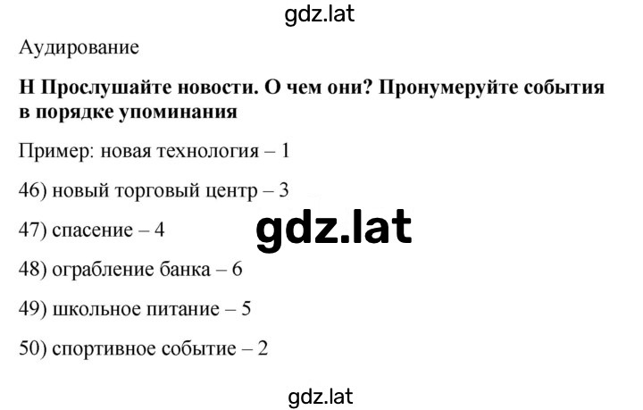 Решение задания № 4B — страница 8