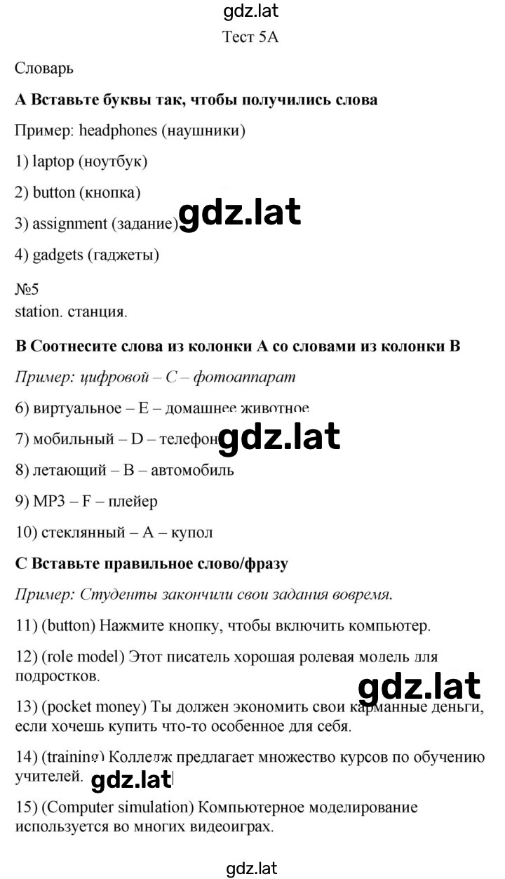 Решение задания № 5A — страница 1