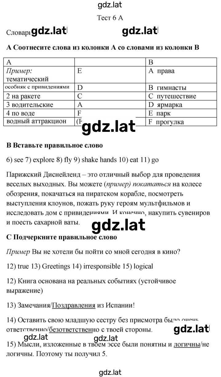 Решение задания № 6A — страница 1