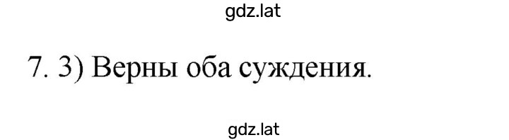 Решение задания № 7 — страница 1