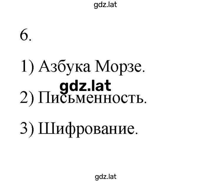 Решение задания № 6 — страница 1