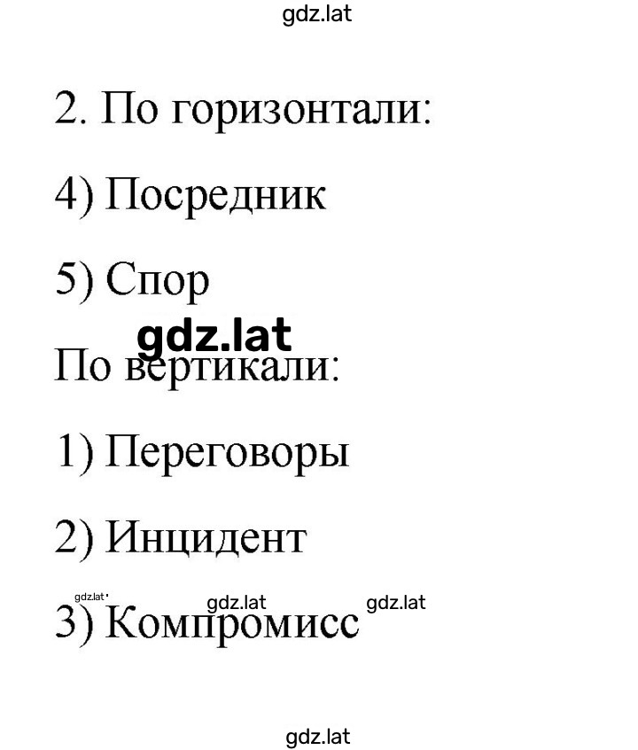Решение задания № 2 — страница 1