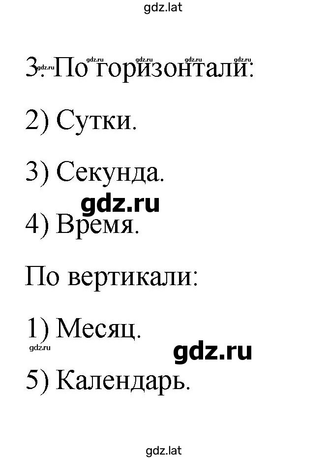 Решение задания № 3 — страница 1