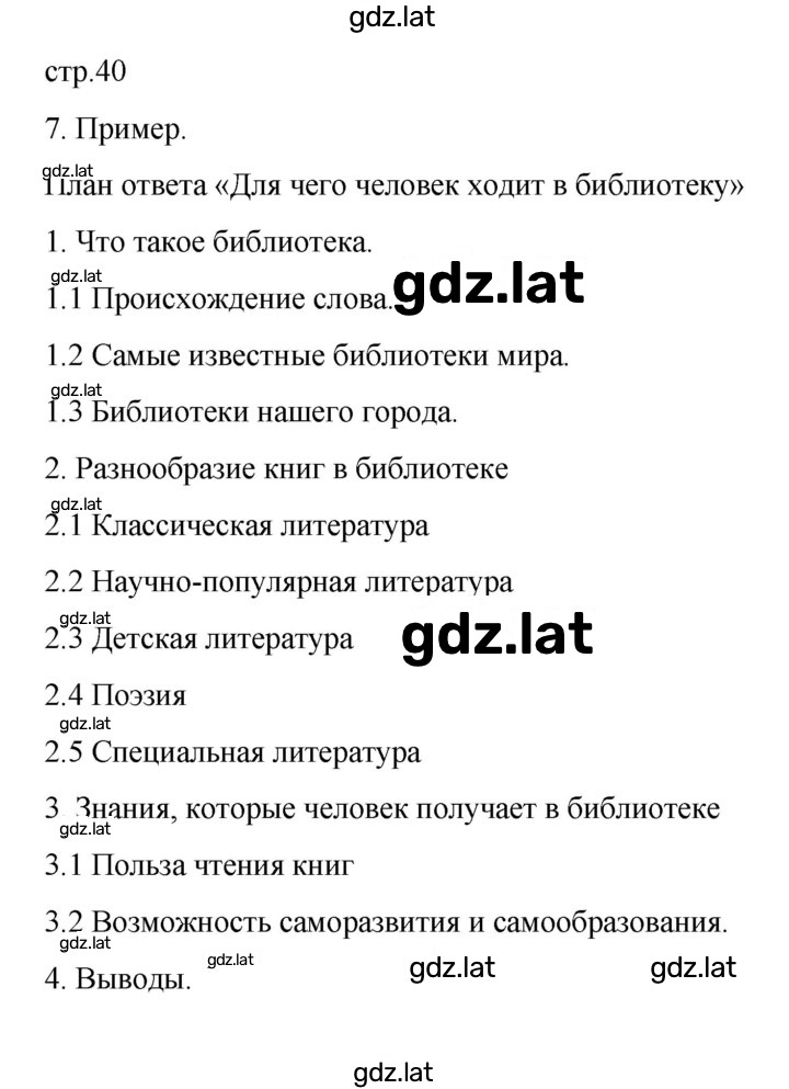 Решение задания № 7 — страница 1