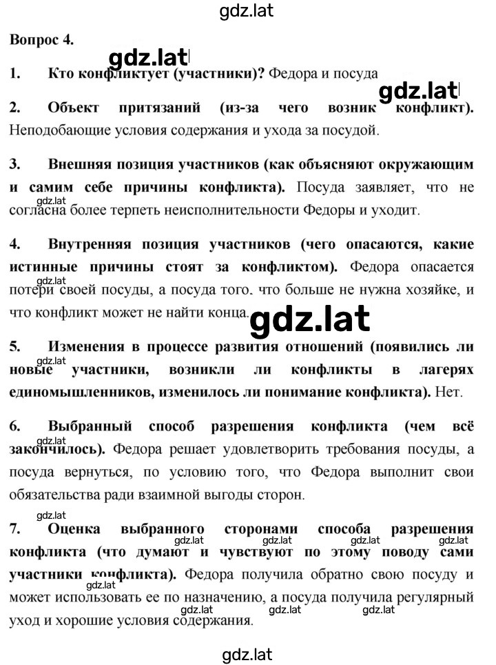 Решение задания № 4 — страница 1