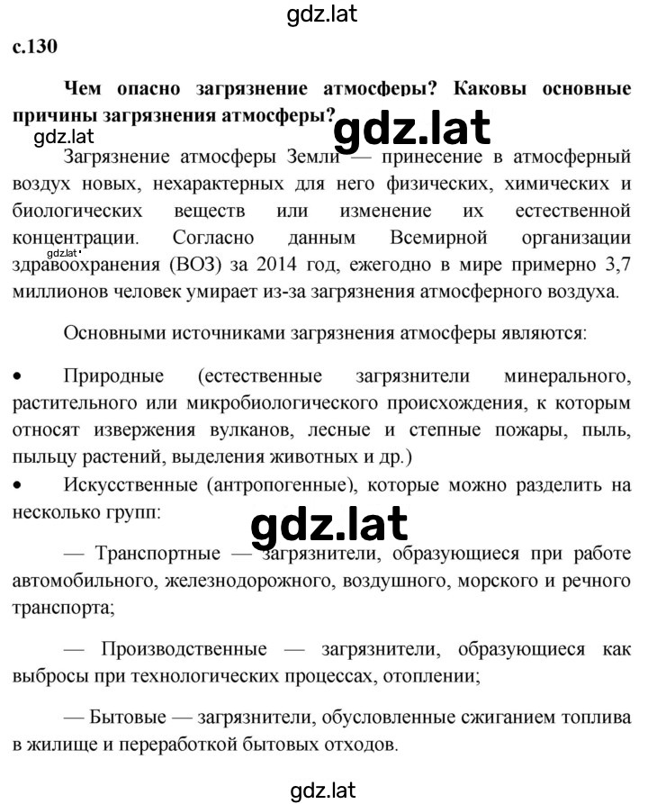 Решение задания № 130 — страница 1