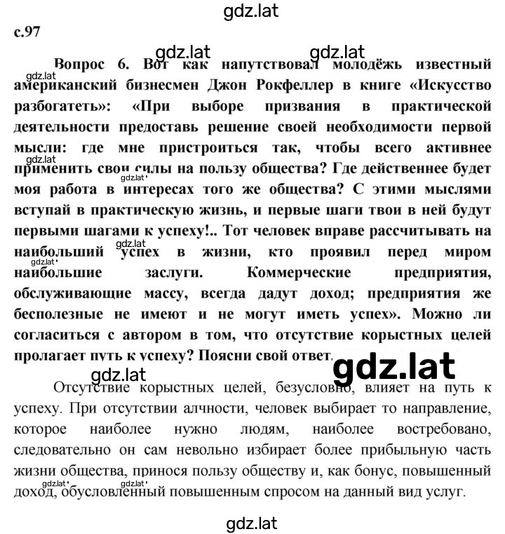 Решение задания № 97 — страница 1