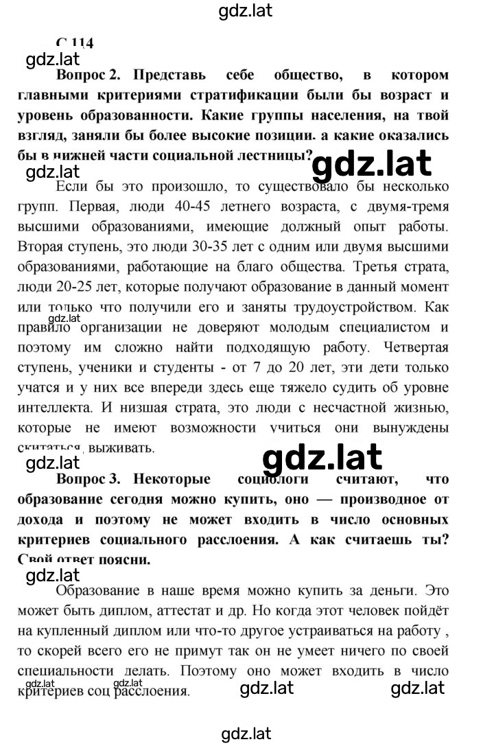 Решение задания № 114 — страница 1