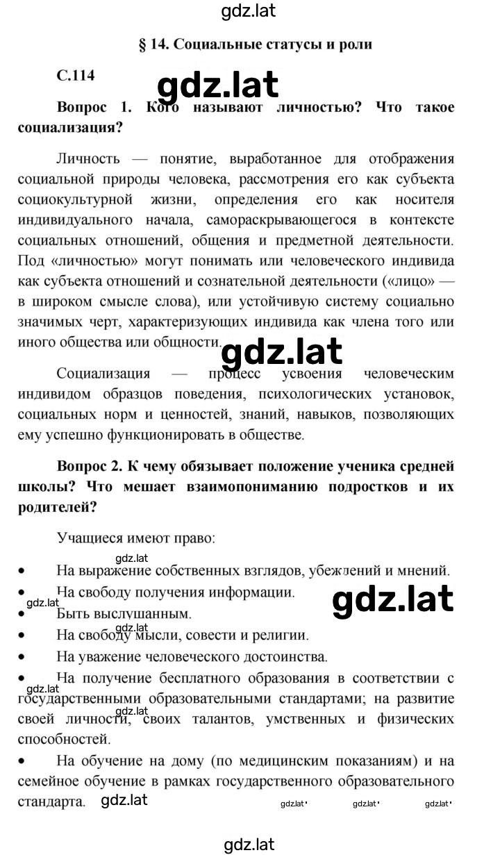 Решение задания № 114 — страница 2