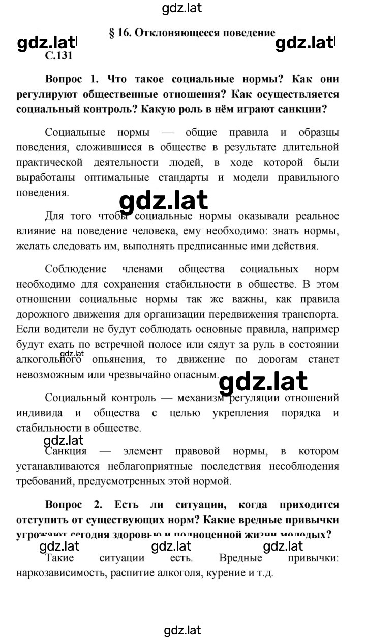 Решение задания № 131 — страница 1