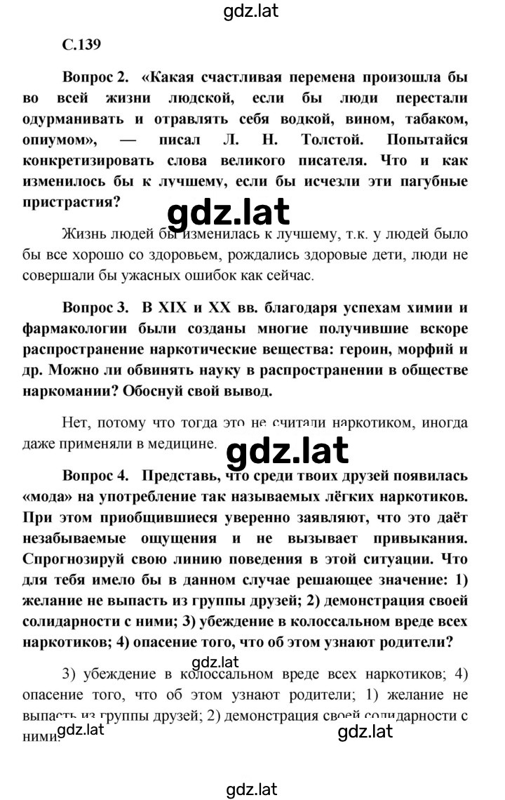 Решение задания № 139 — страница 1