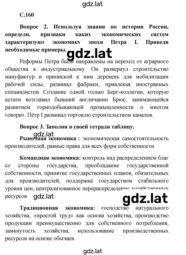 Решение задания № 160 — страница 1