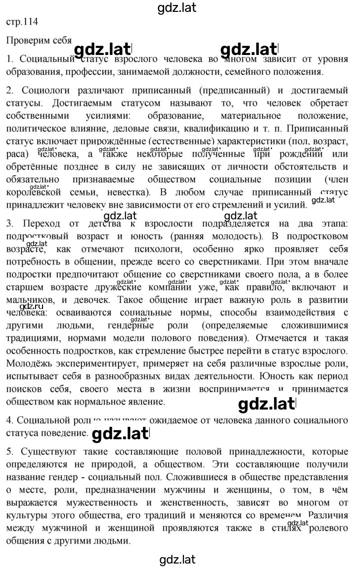 Решение задания № 114 — страница 1
