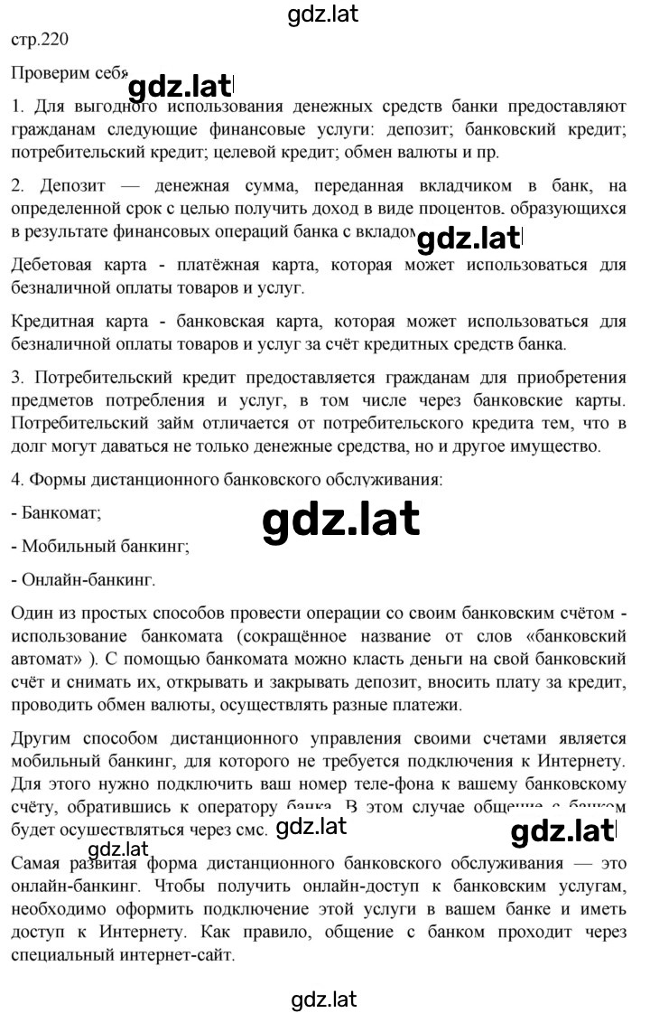 Решение задания № 220 — страница 1