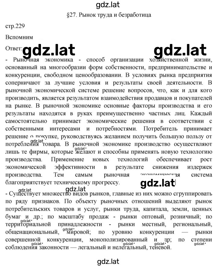 Решение задания № 229 — страница 1