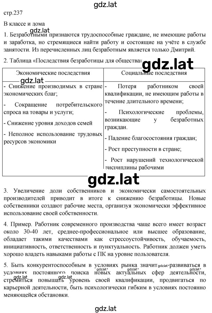 Решение задания № 237 — страница 1