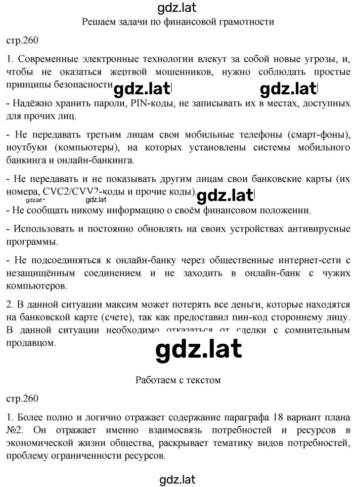 Решение задания № 260 — страница 1