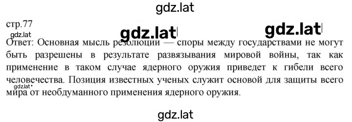 Решение задания № 77 — страница 1