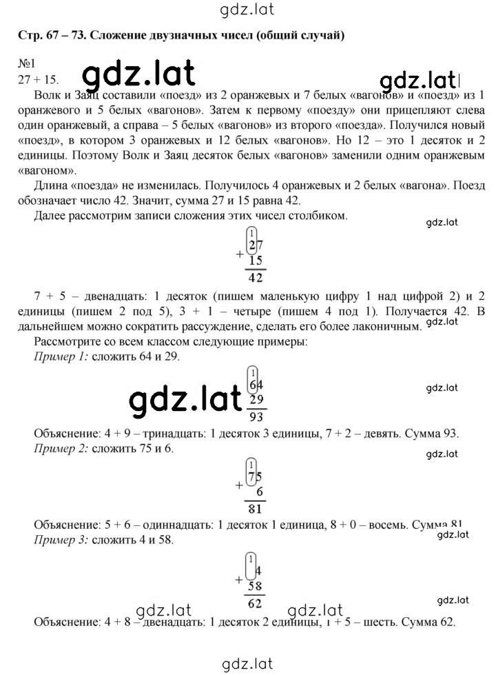Решение задания № 67 — страница 1