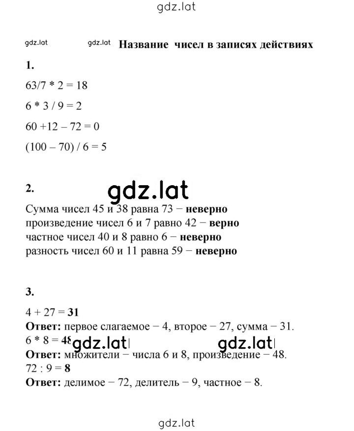 Решение задания № 103 — страница 1