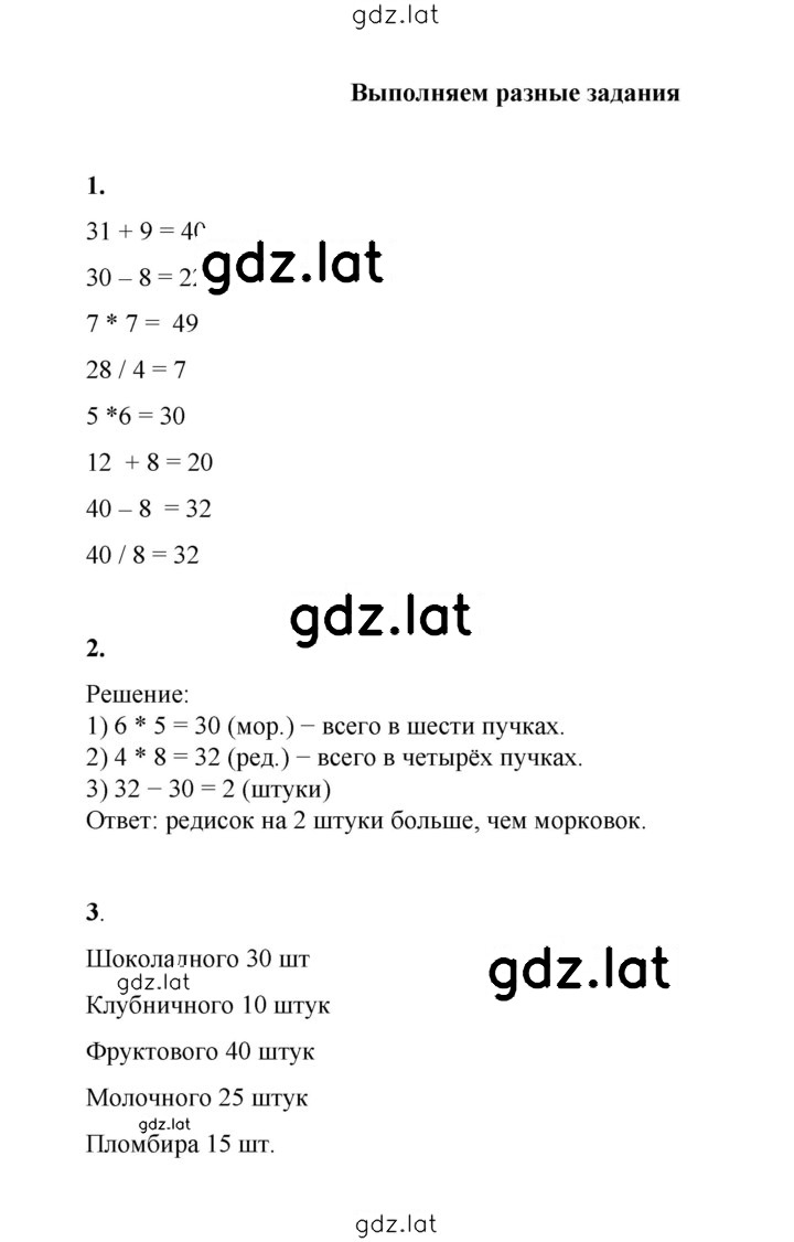 Решение задания № 98 — страница 1