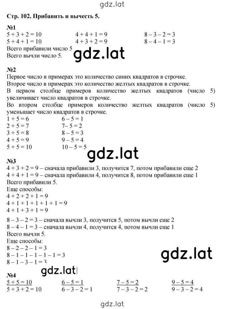 Решение задания № 102 — страница 1