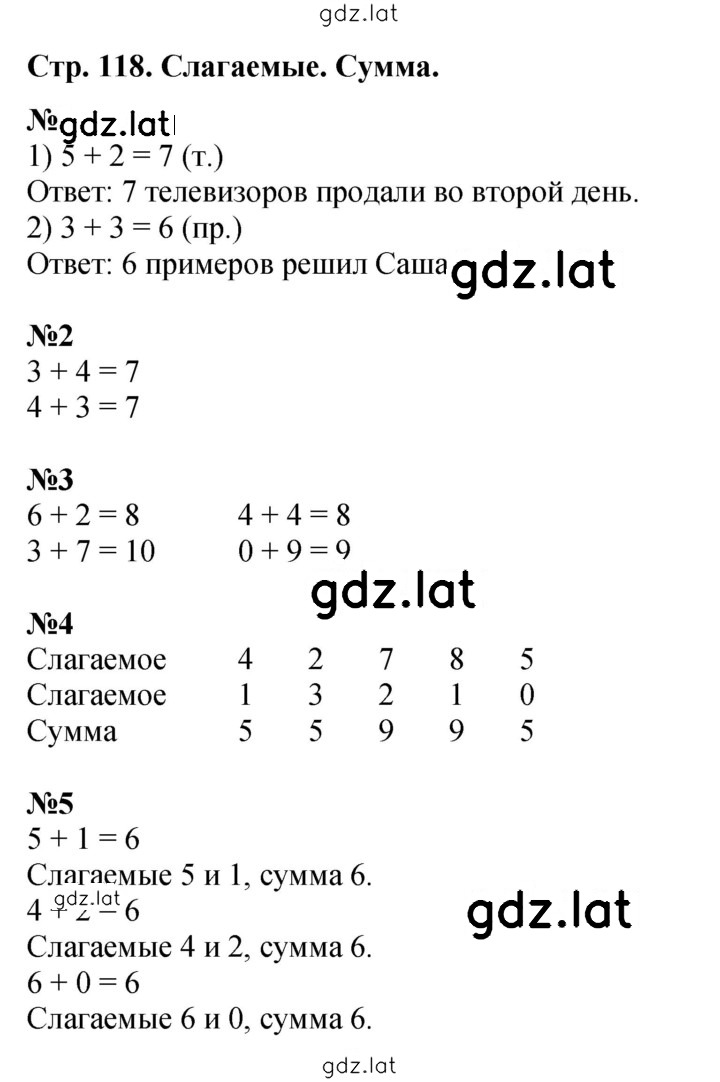 Решение задания № 118 — страница 1