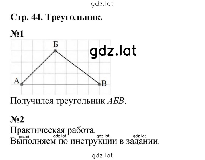 Решение задания № 44 — страница 1