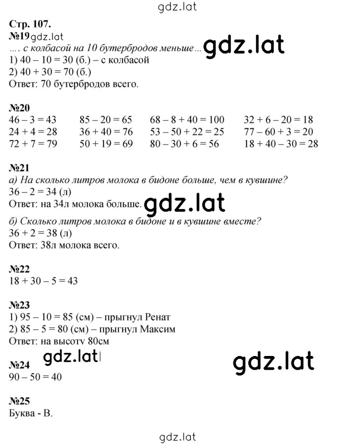 Решение задания № 107 — страница 1