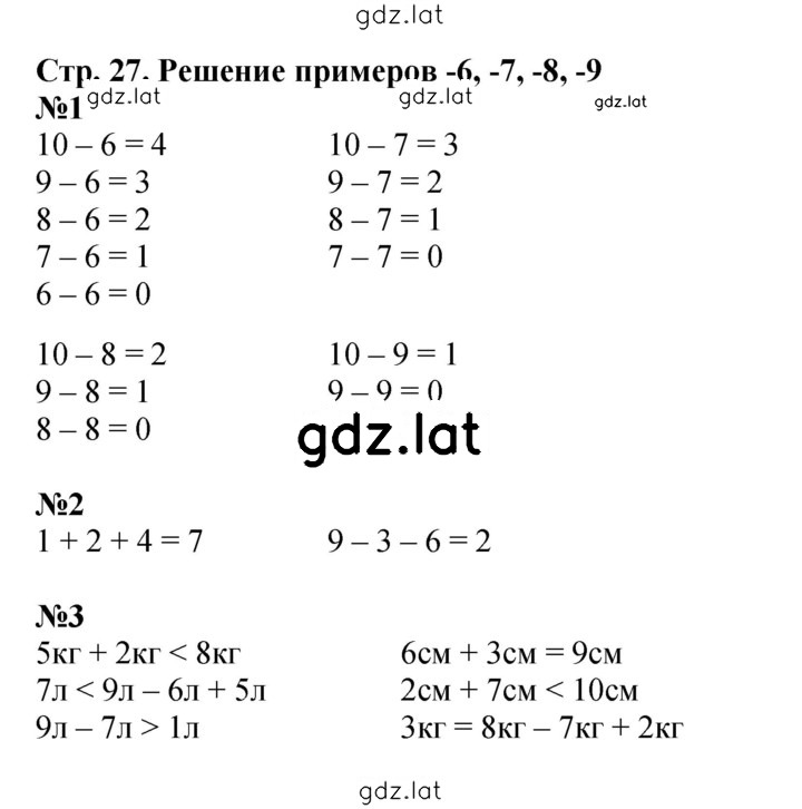 Решение задания № 27 — страница 1