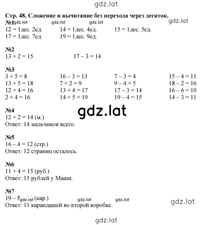 Решение задания № 48 — страница 1