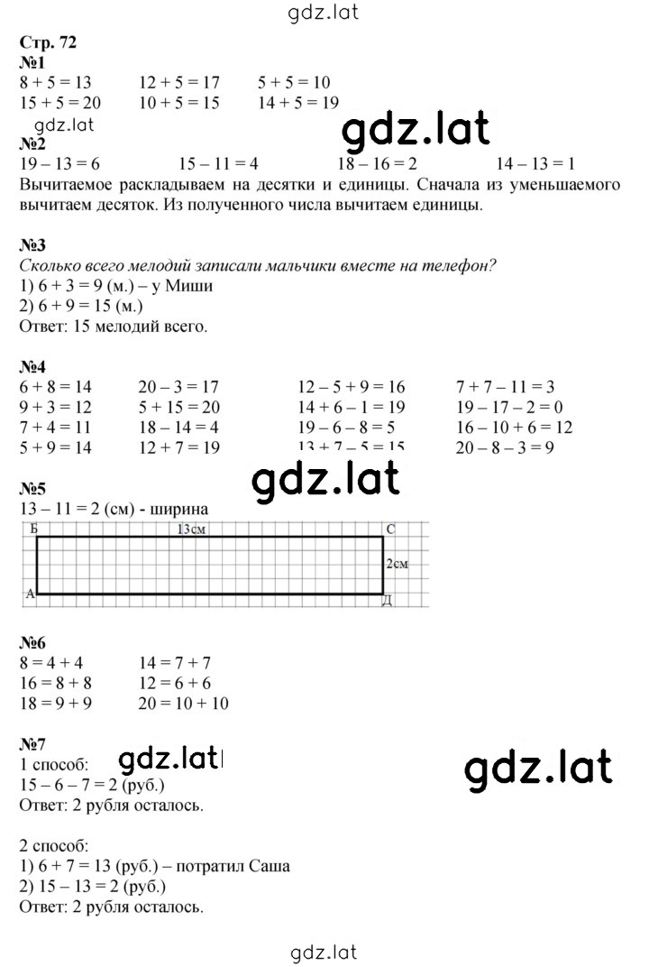 Решение задания № 72 — страница 1